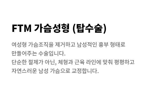 트랜스젠더 가슴성형