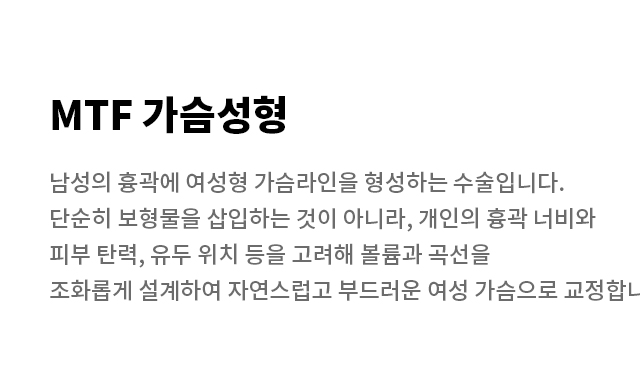 트랜스젠더 가슴성형